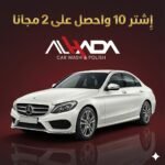 باقة بلاتينية (12 غسلة) سيارة صغيرة او متوسطة